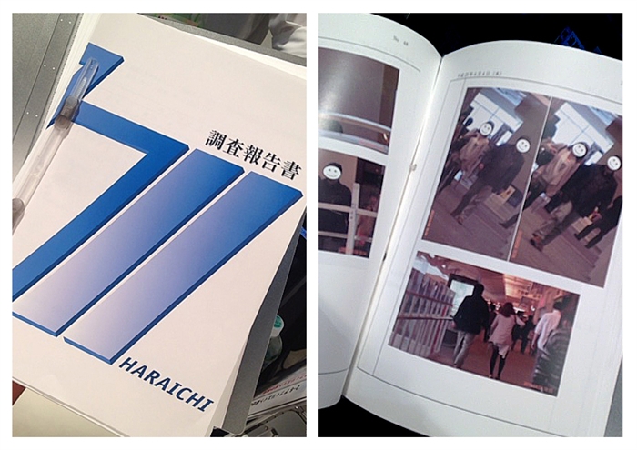 原一探偵事務所 広島