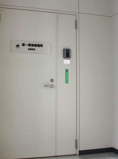 原一探偵事務所広島の入り口